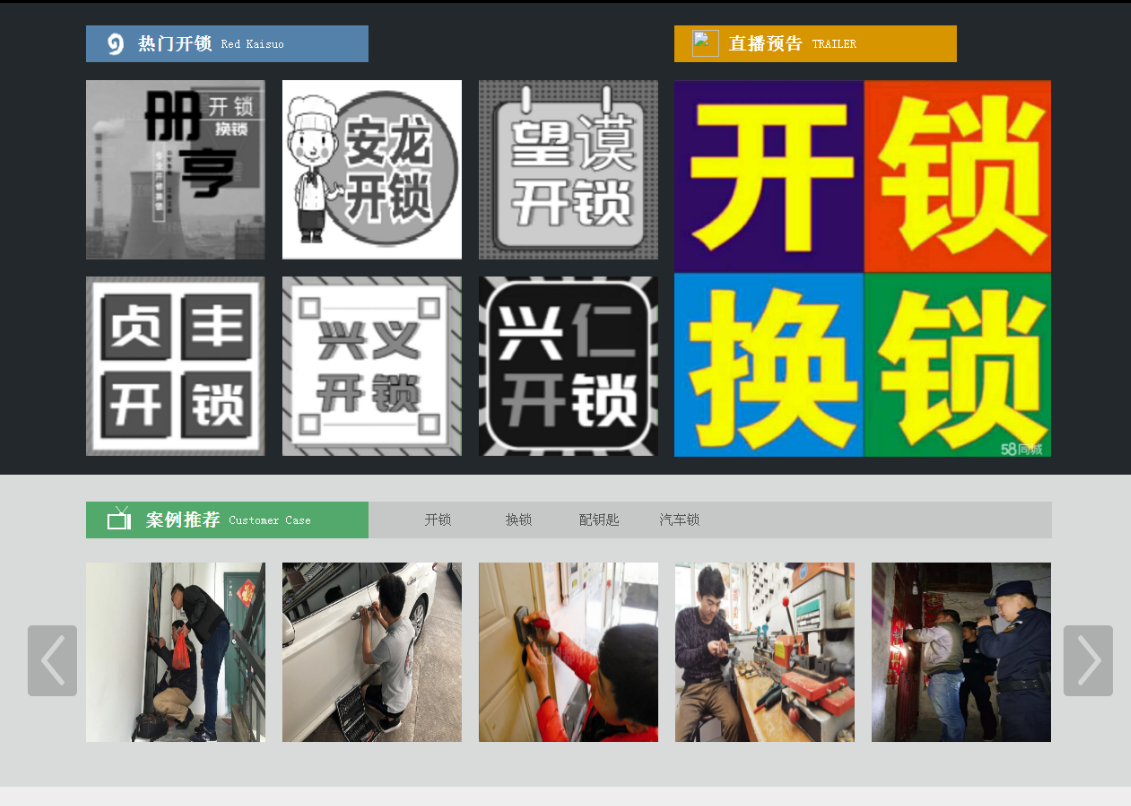 东安黔西南开锁网门户网站